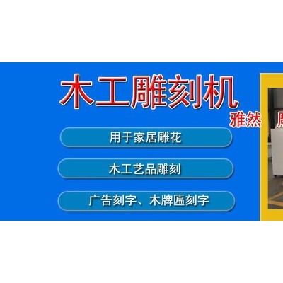 云南木工雕刻機