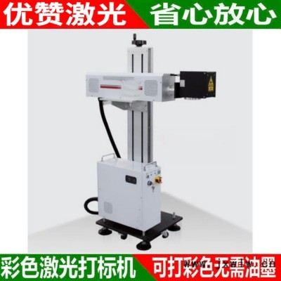 優(yōu)贊 mopa彩色激光打標機 金屬標牌刻字小型塑料鐳射碼 全自動光纖不銹鋼鋁鐵金屬銀首飾雕刻機 非標定制