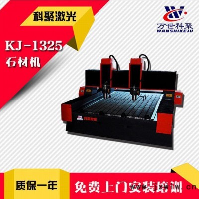 聊城科聚**1325木工石材雕刻機(jī)工藝品廣告雕刻機(jī)數(shù)控雕刻機(jī)