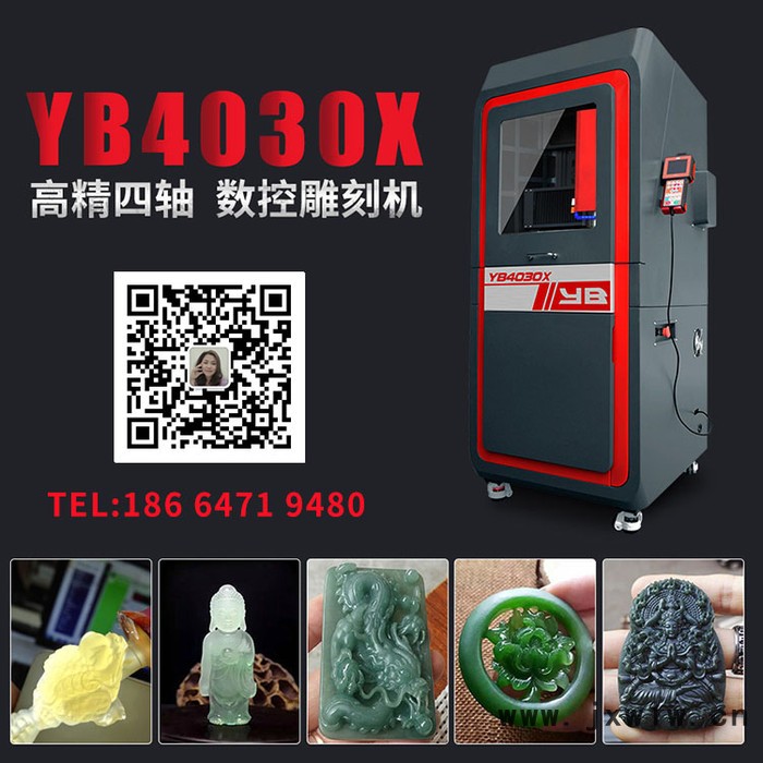 玉邦YB4030X 小型全自動四軸三軸立體數(shù)控玉石雕刻機(jī)