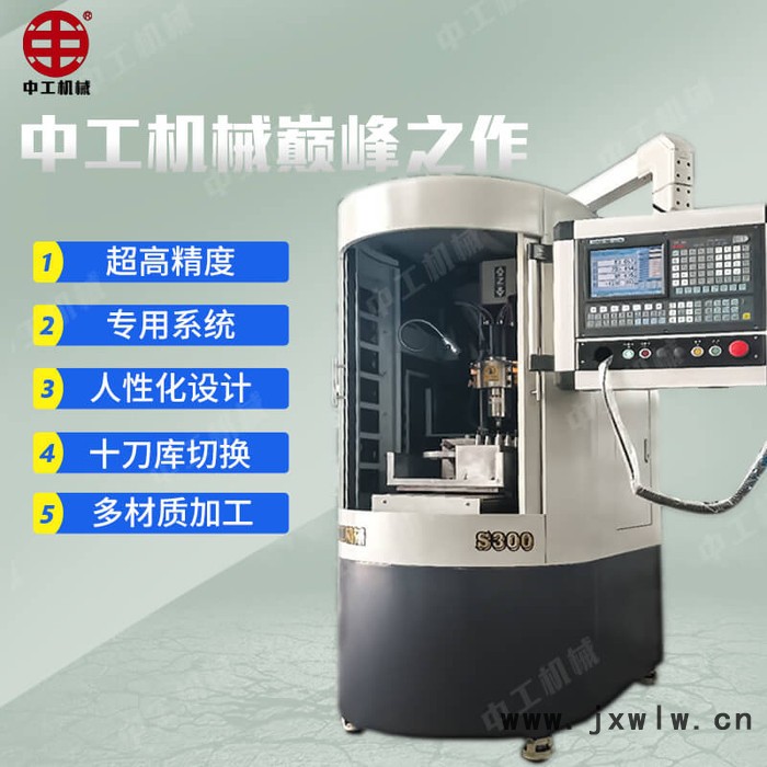 中工s300雕銑機廠家 燙金版精雕機 雕刻燙金版 金屬雕刻機 數(shù)控雕刻機小型全自動電腦機床設備 電動工具