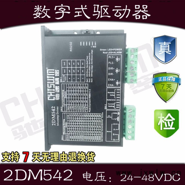 馳速精密2DM542DSP數(shù)字式驅(qū)動(dòng)器 兩相混合式步進(jìn)控制器雕刻機(jī)打印機(jī)專用配件驅(qū)動(dòng)器適合57/60步進(jìn)電機(jī)