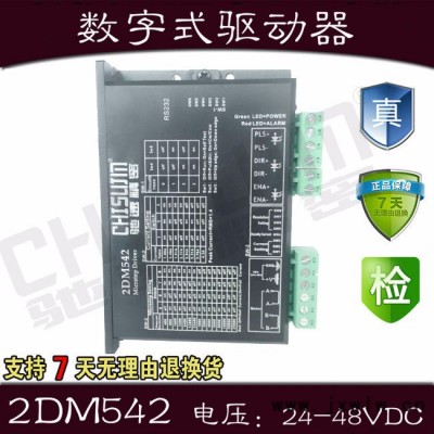 馳速精密2DM542DSP數(shù)字式驅(qū)動(dòng)器 兩相混合式步進(jìn)控制器雕刻機(jī)打印機(jī)專用配件驅(qū)動(dòng)器適合57/60步進(jìn)電機(jī)