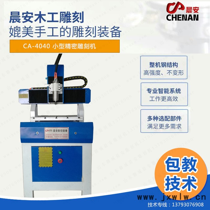 晨安CA-4040精密雕刻機(jī) **現(xiàn)貨玉石橄欖核雕刻機(jī)