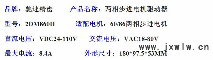 馳速精密2DM860H 數(shù)字式步進(jìn)驅(qū)動(dòng)器雕刻機(jī)控制器替代雷賽2DM860HMA860H適配86系列兩相步進(jìn)電機(jī)