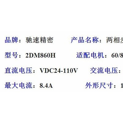 馳速精密2DM860H 數(shù)字式步進(jìn)驅(qū)動(dòng)器雕刻機(jī)控制器替代雷賽2DM860HMA860H適配86系列兩相步進(jìn)電機(jī)