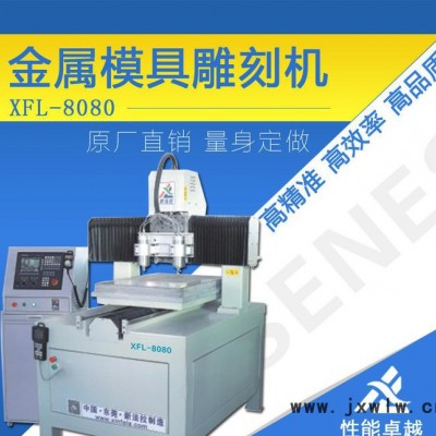 直銷雙頭多功能模具機，精密沖模、熱切模切割雕刻機械設(shè)備