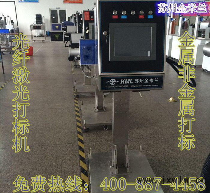 蘇州金米蘭光纖激光打標(biāo)機(jī) 化學(xué)精密儀器雕刻機(jī) 打碼機(jī) L68