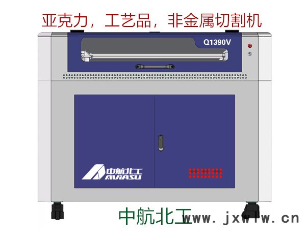 （中航北工）Q1390V 亞克力切割機工藝品雕刻機玻璃切割機木頭切割機非金屬切割機