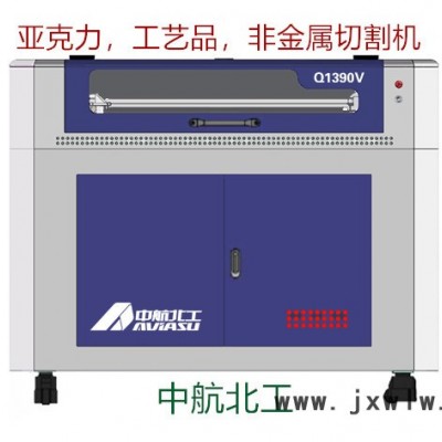 （中航北工）Q1390V 亞克力切割機工藝品雕刻機玻璃切割機木頭切割機非金屬切割機