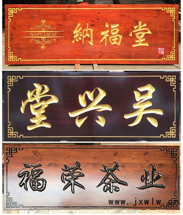東陽(yáng)木雕木件長(zhǎng)方形橫屏 實(shí)木雕刻牌匾浮雕 實(shí)木廣告牌定做