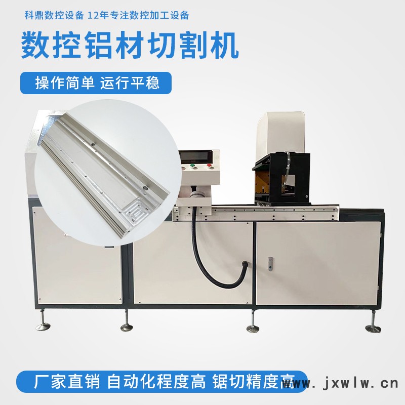 科鼎數(shù)控設(shè)備 鋁型材數(shù)控切割機(jī)生產(chǎn)廠家 鋁鋸機(jī)生產(chǎn)廠家 鋁合金切割臺鋸廠家 鋁合金切割臺鋸生產(chǎn)廠家 數(shù)控自動鋁材切割機(jī)廠