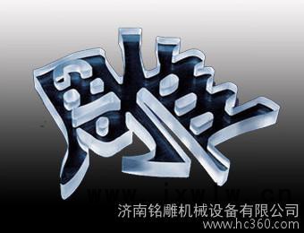 供應(yīng) 的1325廣告雕刻機-1325廣告機-亞克力雕刻機-發(fā)光字雕刻機