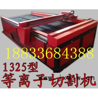 等離子切割機(jī)供應(yīng)志昌1225等離子切割機(jī)