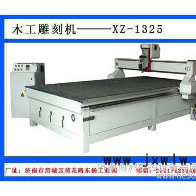 供應(yīng)旭澤XZ-1325供應(yīng)廣告雕刻機(jī)