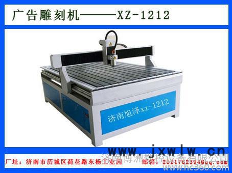 供應(yīng)旭澤XZ-1212供應(yīng)廣告雕刻機(jī)