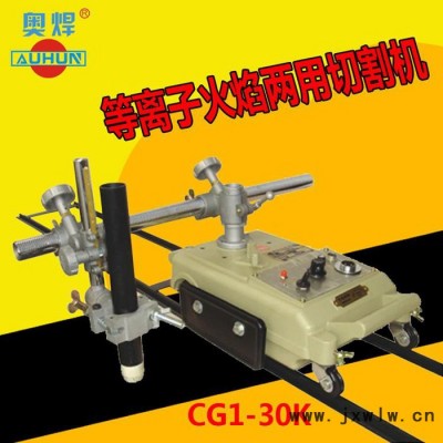 奧焊CG1-30K 等離子切割機(jī)等離子直線軌道切割小車