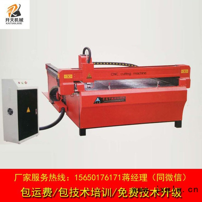 開天臺式等離子數(shù)控廣告機  數(shù)控切割機 等離子數(shù)控切割機 數(shù)控火焰切割機