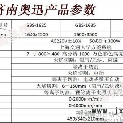 濟南奧迅1.6*3.5米等離子切割機