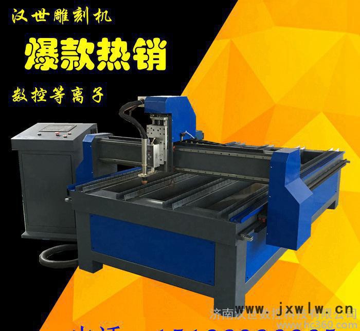 [漢世]鋼板切割異性切割下料專業(yè)數(shù)控等離子切割機(jī) 臺(tái)式 直銷