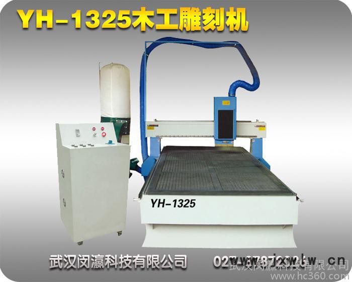 YH-1325重型木工雕刻機，廣告標識標牌雕刻機，門窗木工雕