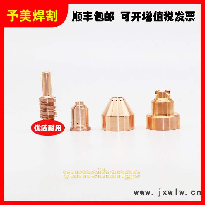 海寶220777電極噴嘴等離子耗材配件割嘴數(shù)控等離子切割機小安培45A64A85A105A等離子通用電極220842