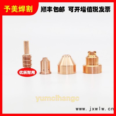 海寶220777電極噴嘴等離子耗材配件割嘴數(shù)控等離子切割機小安培45A64A85A105A等離子通用電極220842