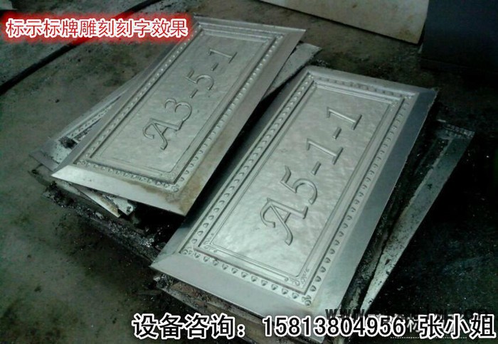 深圳鋁單板標(biāo)識(shí)標(biāo)牌雕刻機(jī)、廣告標(biāo)識(shí)標(biāo)牌浮雕雕刻、浮雕刻字專用