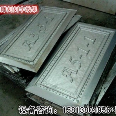 深圳鋁單板標(biāo)識(shí)標(biāo)牌雕刻機(jī)、廣告標(biāo)識(shí)標(biāo)牌浮雕雕刻、浮雕刻字專用