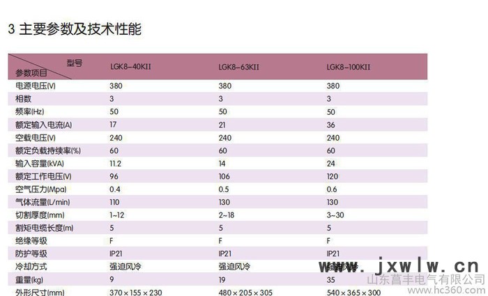 山東濟(jì)南正泰一級(jí)總代理LGK8系列空氣等離子弧切割機(jī)