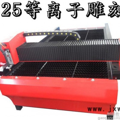 1325等離子雕刻機(jī)廣告燈箱專用等離子切割機(jī)鐵皮切割機(jī)發(fā)光字雕刻機(jī)
