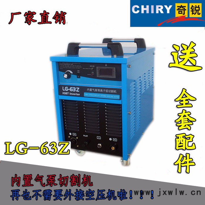 正宗**奇銳LG-63 內(nèi)置氣泵等離子切割機