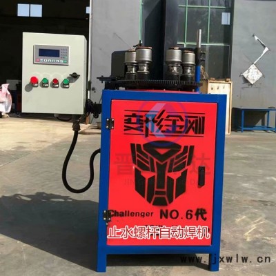 云南迪慶止水片焊接設備止水片焊接設備
