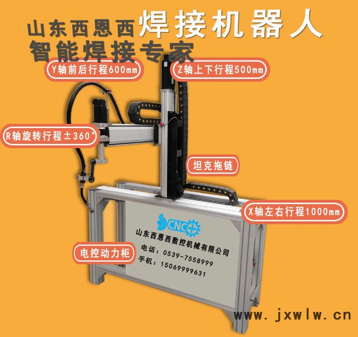 西恩西  焊接機(jī)械手 焊接機(jī)器人 自動(dòng)焊接設(shè)備 焊接設(shè)備