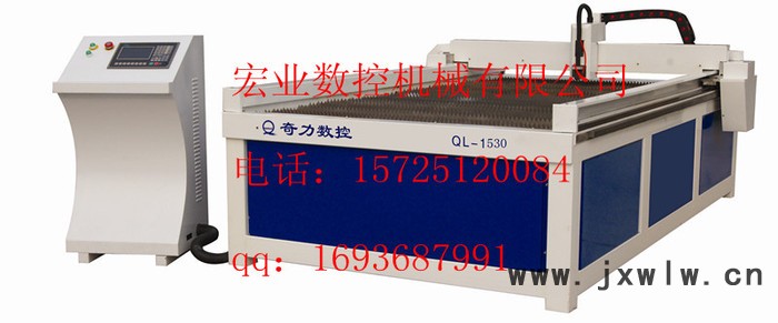 供應(yīng)QLQL1325奇力品牌等離子切割機(jī)