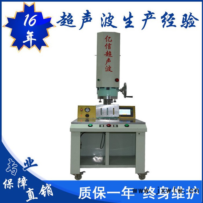 億信1542雙頭超聲波焊接機(jī)、非標(biāo)定做塑膠焊接設(shè)備、超聲波模具、超聲波主板