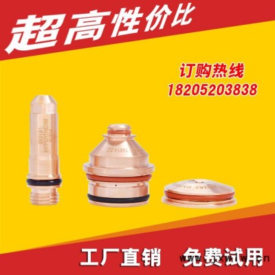 海寶等離子電極220181噴嘴220182保護帽220183割嘴HPR130XD配件數(shù)控切割機**原裝耗材電極割咀屏蔽罩
