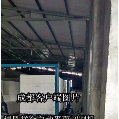 （通勝祥**全自動(dòng)平面切割機(jī),泡沫板切割機(jī)，苯板切割機(jī)，數(shù)控切割機(jī)
