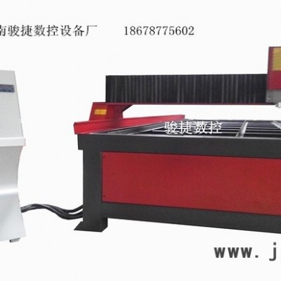 供應(yīng)1540數(shù)控等離子切割機(jī) 駿捷數(shù)控 質(zhì)量有保證 售后有保障