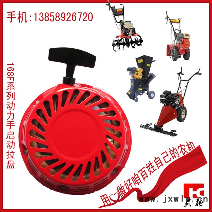 昊馳168F系列動(dòng)力手拉啟發(fā)動(dòng)機(jī)拉盤 手拉啟發(fā)動(dòng)機(jī)拉盤微耕機(jī)