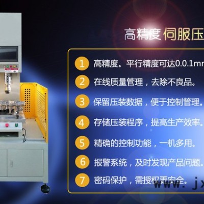 伺服電子壓裝機/發(fā)動機組件伺服壓力機/汽車發(fā)動機配件伺服壓裝機/浙江數(shù)控液壓機生產(chǎn)