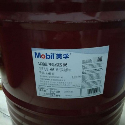 Mobil/美孚燃?xì)獍l(fā)動(dòng)機(jī)油 美孚飛馬805燃?xì)獍l(fā)動(dòng)機(jī)油(Mobil Pegasus 805) 美孚飛馬805燃?xì)獍l(fā)動(dòng)機(jī)