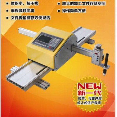 供應(yīng)意美德Y1530D青島便攜式數(shù)控火焰等離子兩用切割