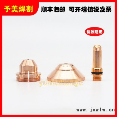 海寶等離子切割機配件MAX200A割嘴020608電極220021噴嘴保護罩020424