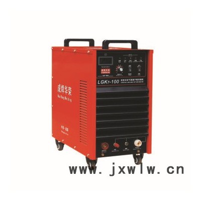 華榮LGK7-100 IGBT逆變數(shù)控等離子電源切割機(jī) 切割