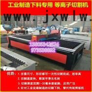 藍(lán)盾數(shù)控 數(shù)控等離子切割機(jī)1530供應(yīng)各省誠(chéng)招代理 設(shè)備通用適合多種行業(yè)廣告 風(fēng)管 工業(yè) 汽車配件 采暖一年質(zhì)保終身維護(hù)
