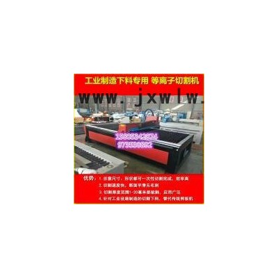 藍(lán)盾數(shù)控 數(shù)控等離子切割機(jī)1530供應(yīng)各省誠(chéng)招代理 設(shè)備通用適合多種行業(yè)廣告 風(fēng)管 工業(yè) 汽車配件 采暖一年質(zhì)保終身維護(hù)