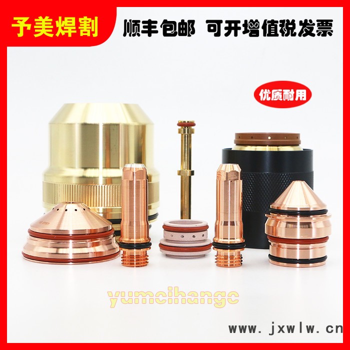 海寶等離子切割機配件260A電極220435割嘴保護帽220637噴嘴220439 海寶易損件
