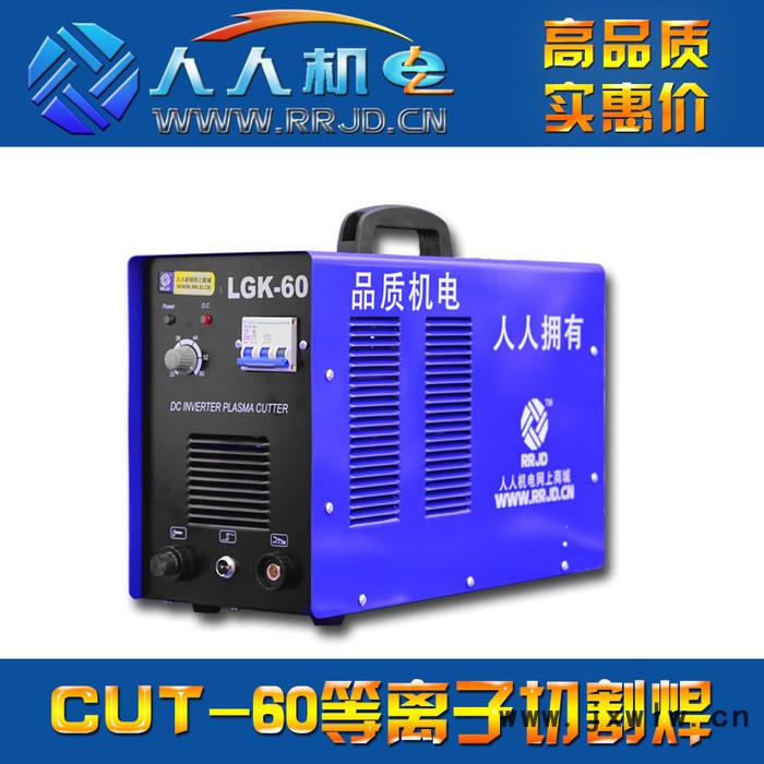 逆變等離子切割機(jī) LGK/CUT-60三相380V工業(yè)級空氣金屬切割機(jī)