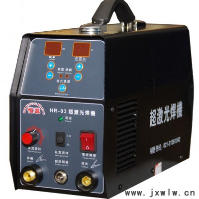 供應恒蕊HR-03恒蕊薄板焊接設備/超激光冷焊機